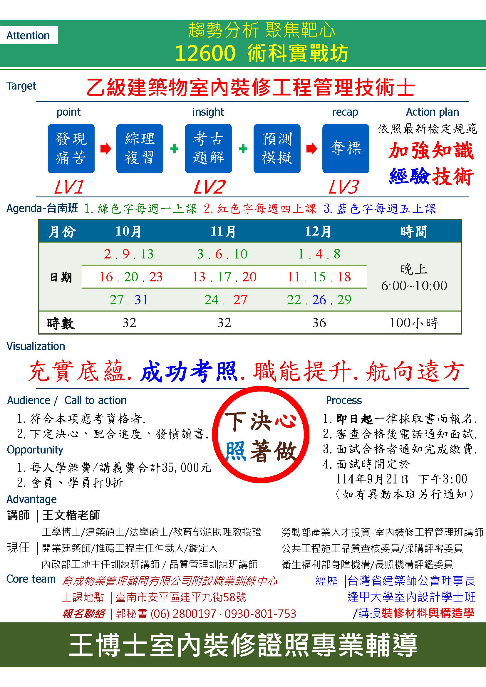 乙級建築物室內裝修工程管理技術士(平日夜間班)(图1)