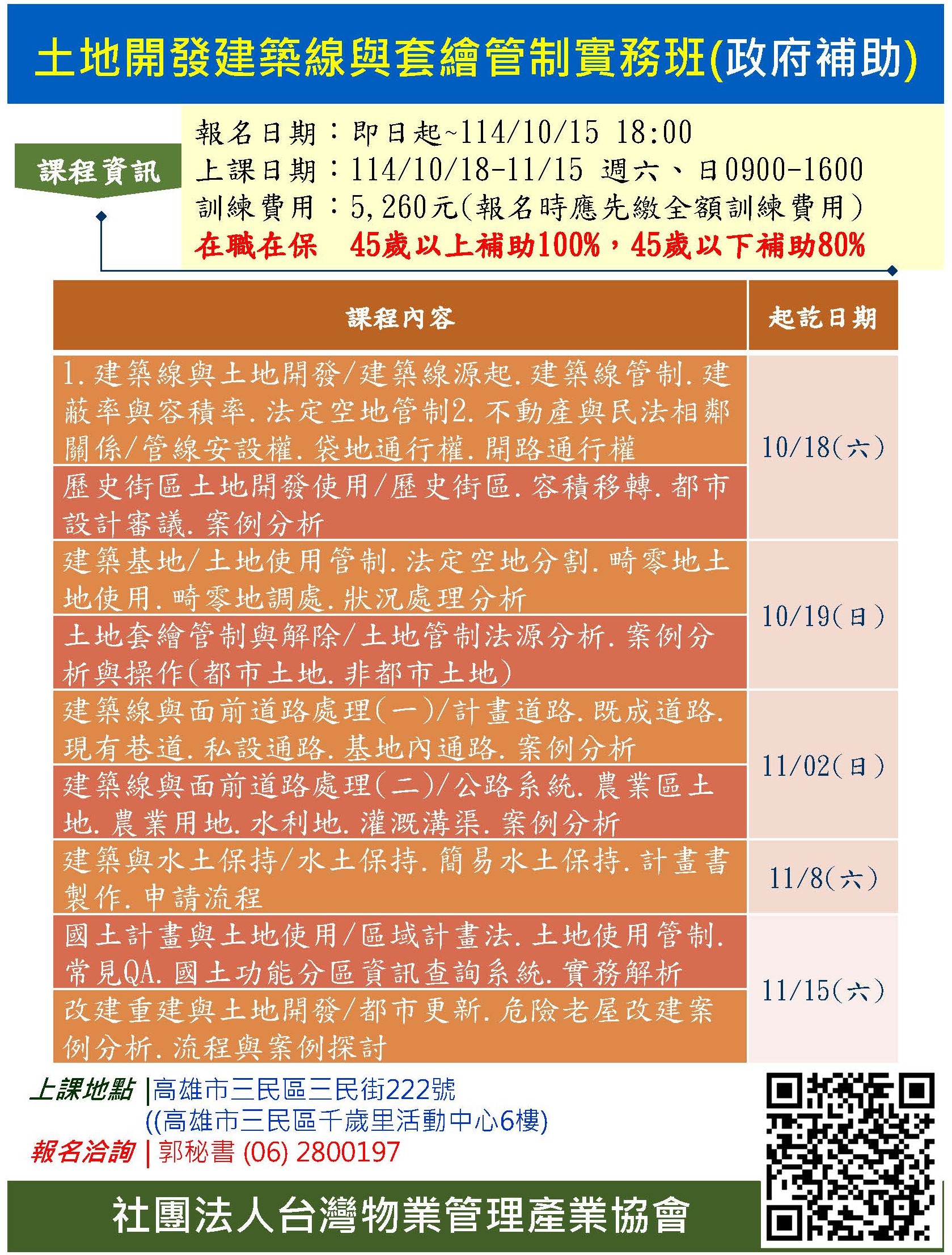 土地開發建築線與套繪管制實務班(高雄班)(图1)
