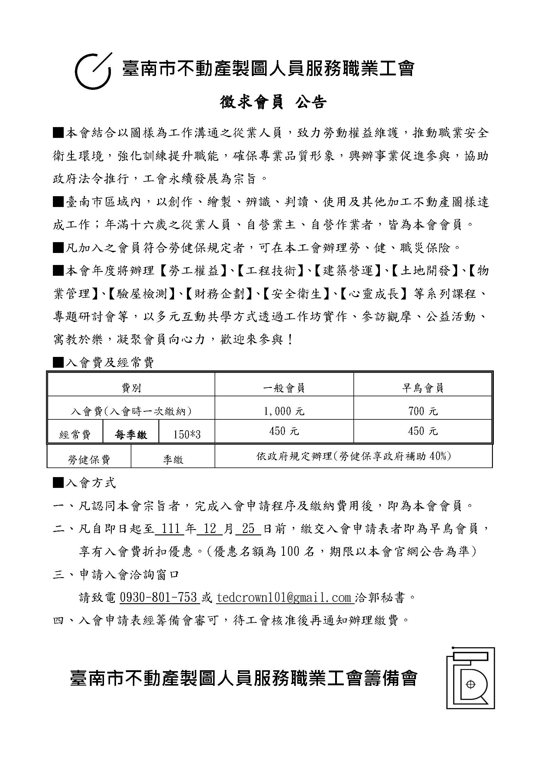 臺南市不動產製圖人員服務職業工會(图1)